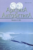 Арктика и Антарктика Выпуск 2 (36) артикул 3756a.
