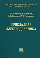 Прикладная электродинамика артикул 3776a.