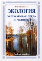 Экология, окружающая среда и человек артикул 3799a.