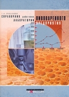 Справочник работника лаборатории пивоваренного предприятия артикул 3805a.