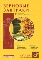 Зерновые завтраки артикул 3808a.