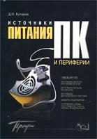 Источники питания ПК и периферии артикул 3814a.