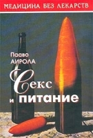 Секс и питание артикул 3825a.
