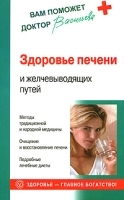Здоровье печени и желчевыводящих путей артикул 3840a.