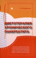 Диетотерапия хронического панкреатита артикул 3943a.