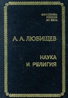 Наука и религия артикул 3949a.