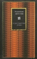 О бессмертии души артикул 3954a.