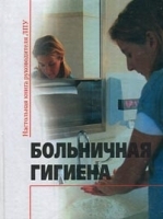 Больничная гигиена артикул 3822a.