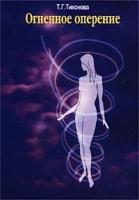 Огненное оперение артикул 3841a.