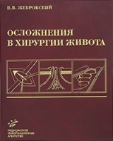 Осложнения в хирургии живота артикул 3865a.