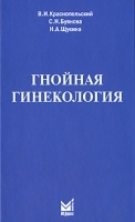 Гнойная гинекология артикул 3872a.