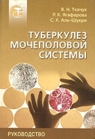 Туберкулез мочеполовой системы артикул 3876a.