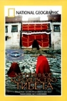 National Geographic Затерянное королевство Тибета артикул 3817a.