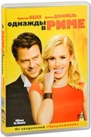Однажды в Риме артикул 3960a.